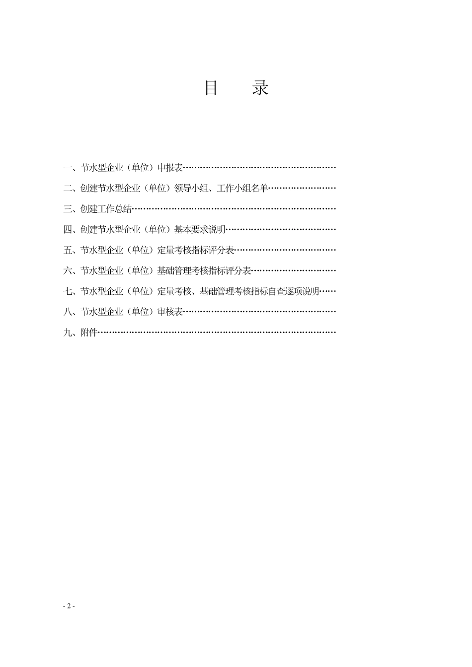 节水型企业(单位)报告书_第2页
