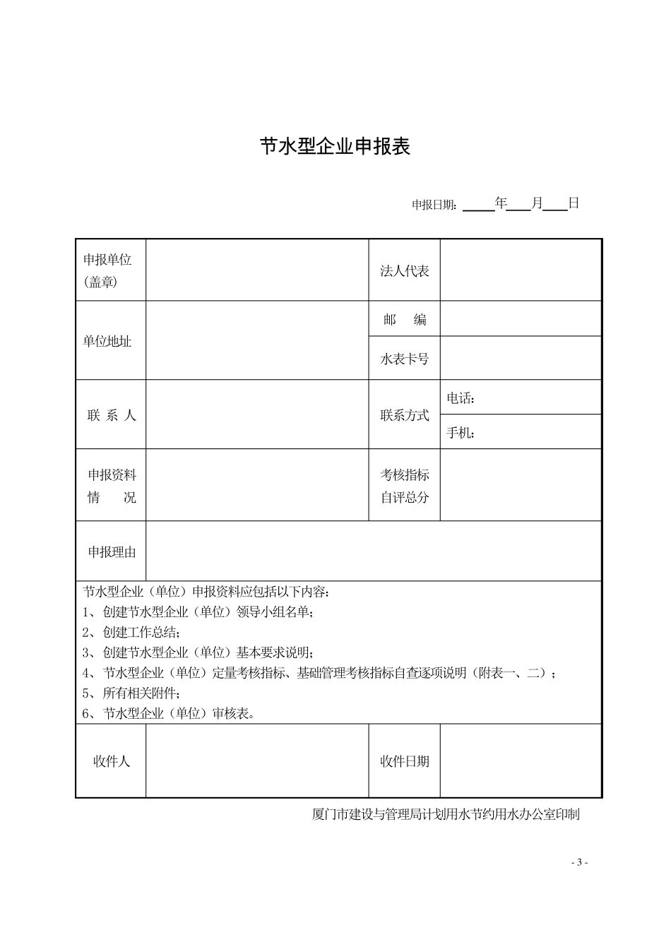节水型企业(单位)报告书_第3页