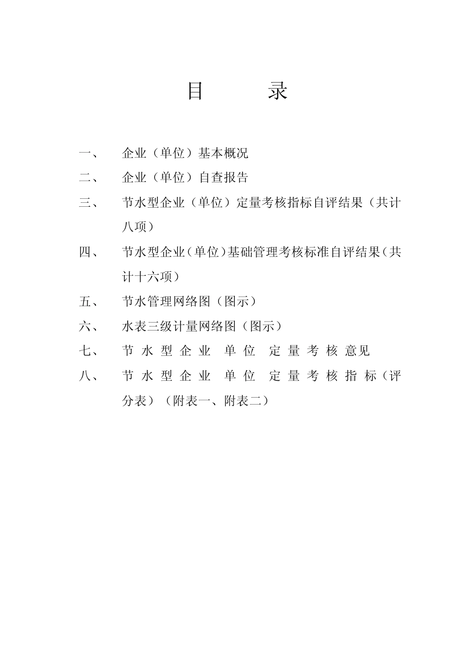 节水型单位申报材料模板_第3页