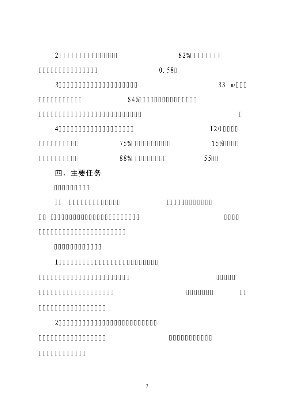 节水型社会建设实施方案_第3页
