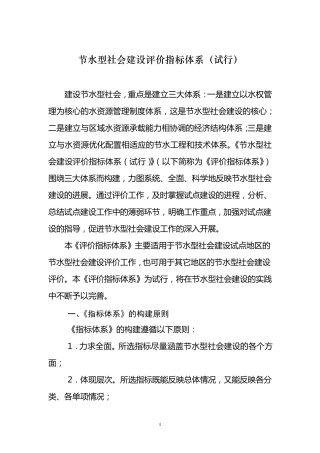 节水型社会建设评价指标体系4