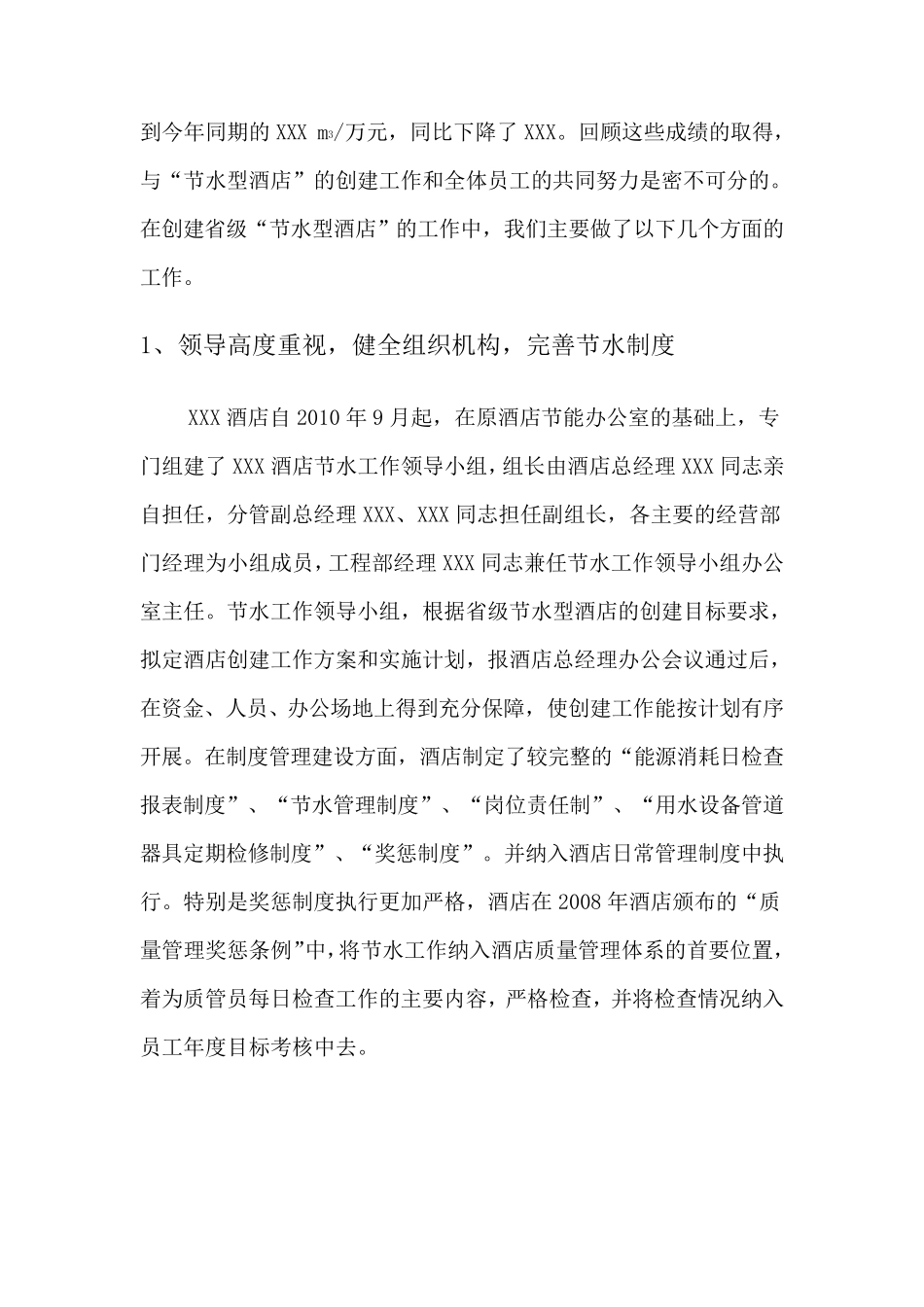 节水型酒店创建工作总结_第3页