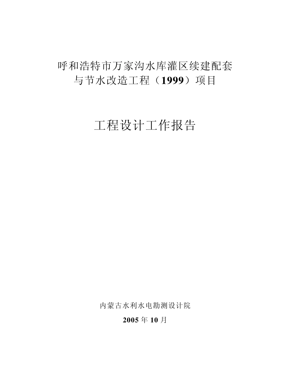 节水改造工程设计工作报告_第1页