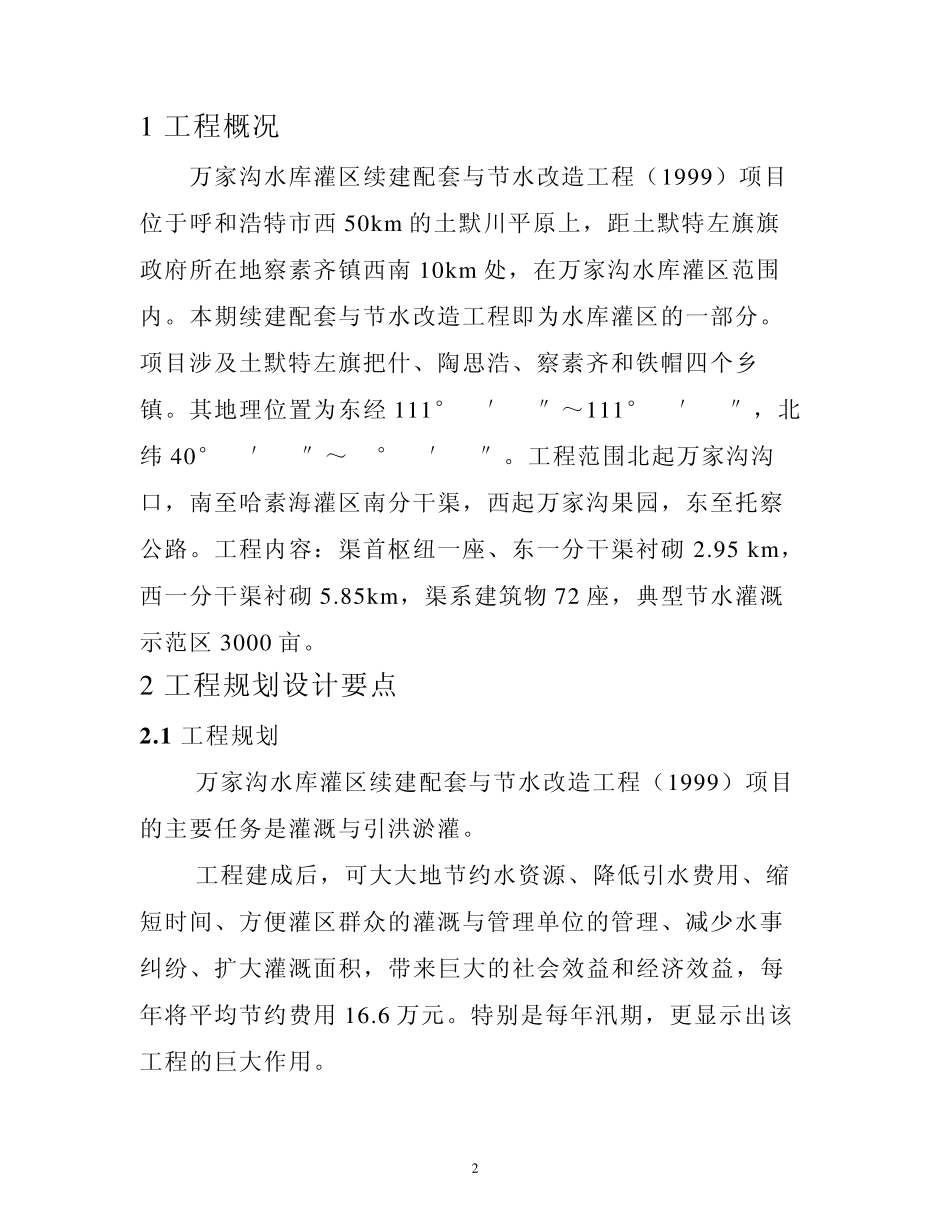 节水改造工程设计工作报告_第2页