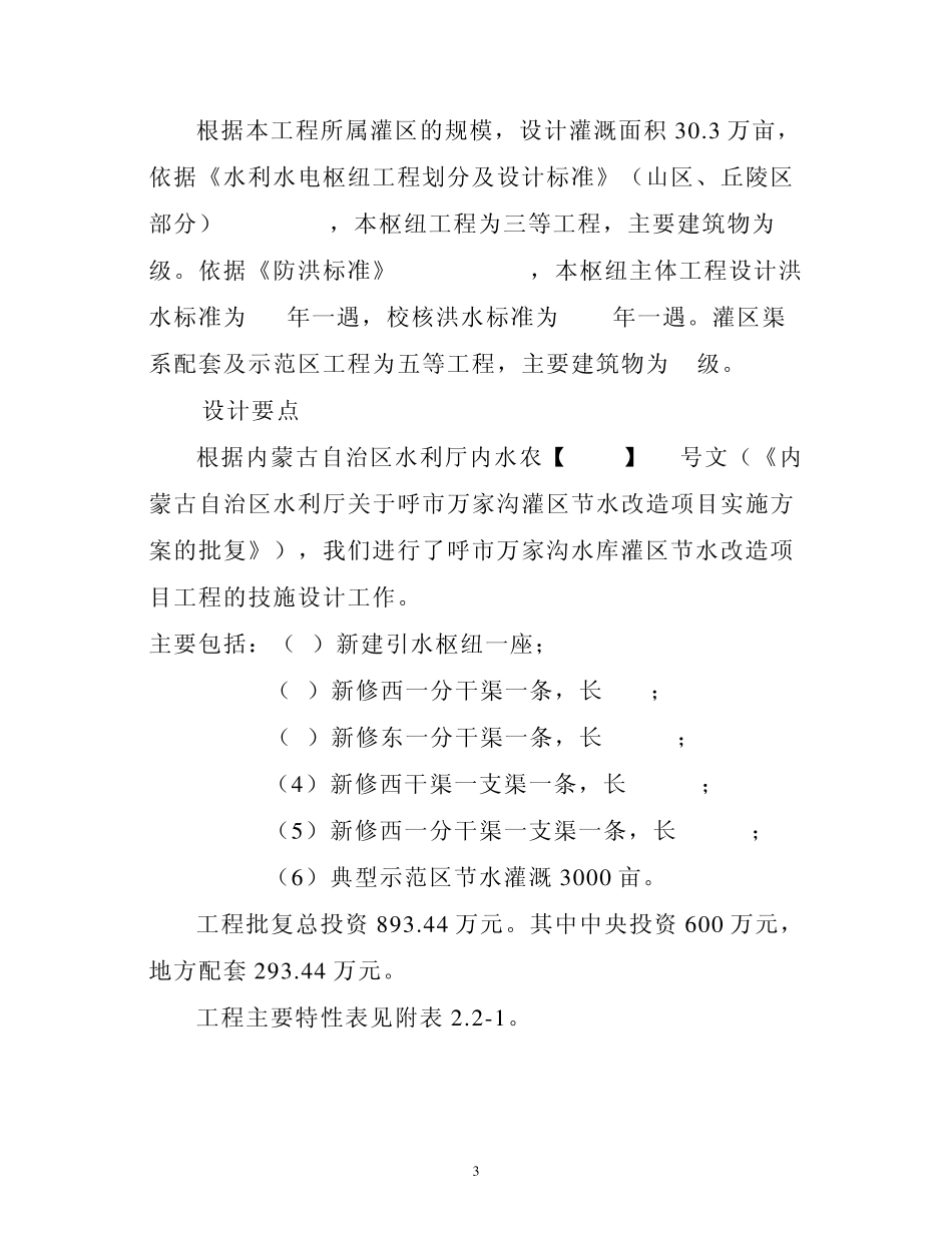 节水改造工程设计工作报告_第3页