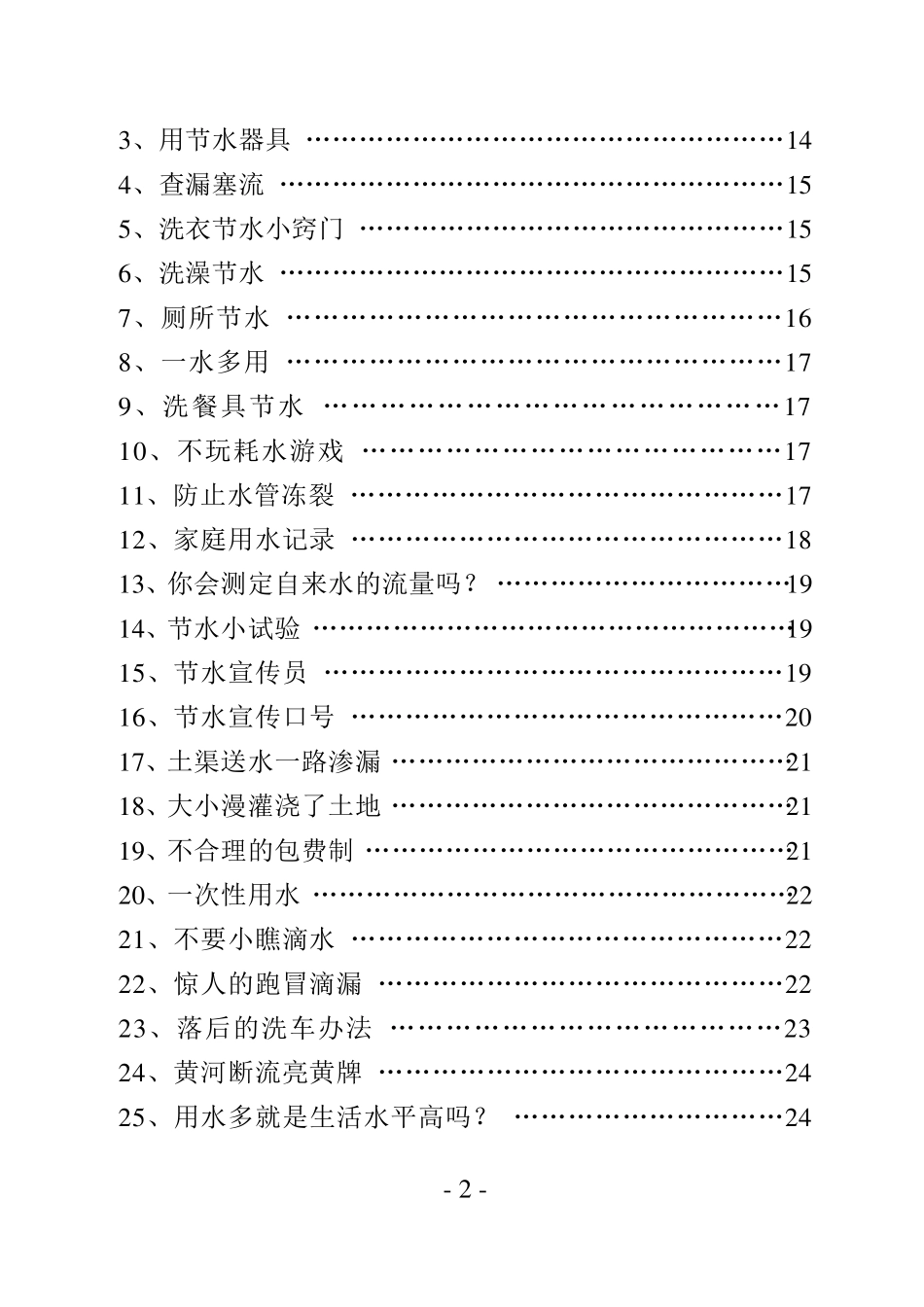 节水校本教材定稿_第2页