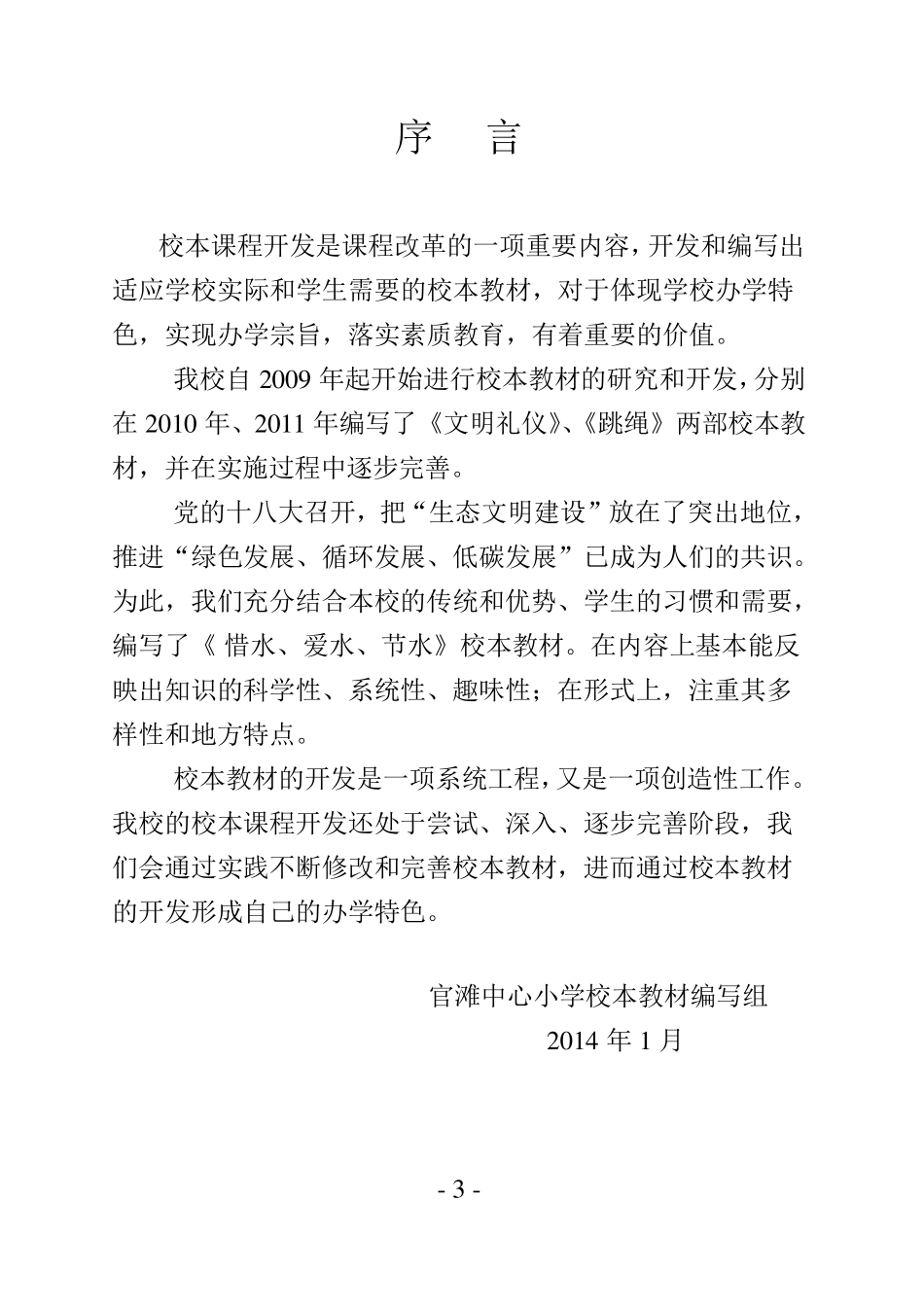 节水校本教材定稿_第3页