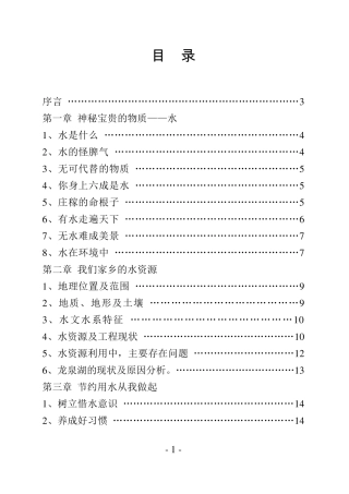 节水校本教材定稿