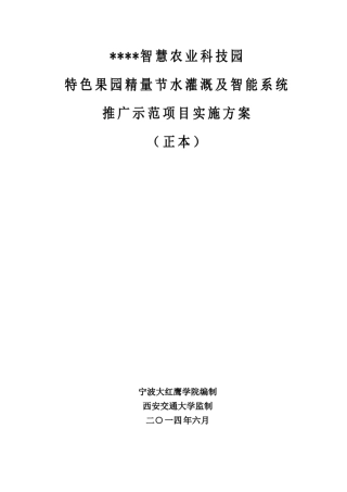 节水智能灌溉系统设计方案