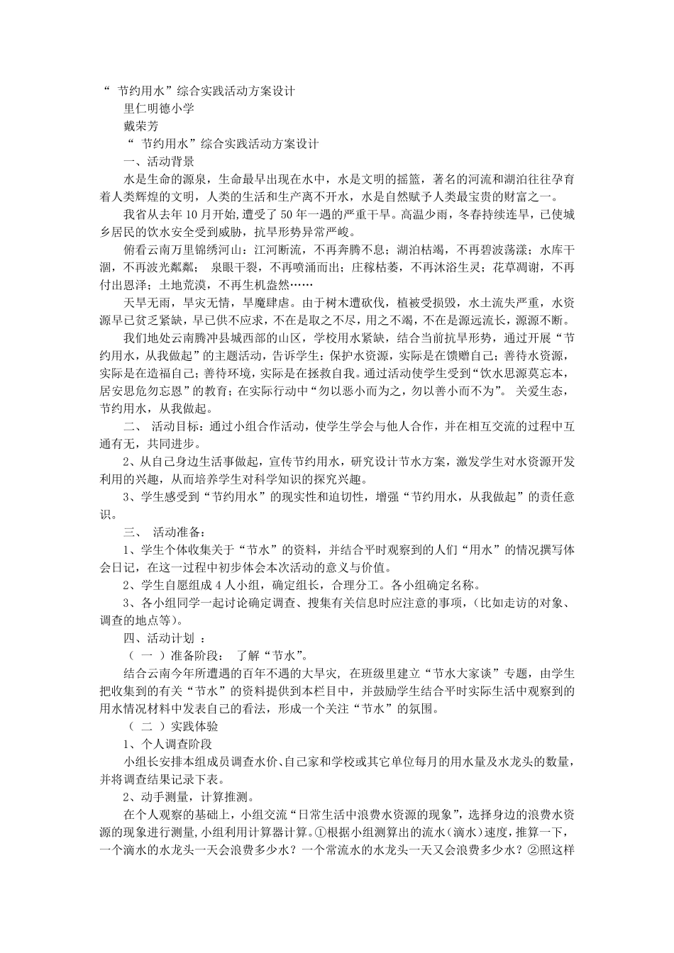 节水活动方案_第1页