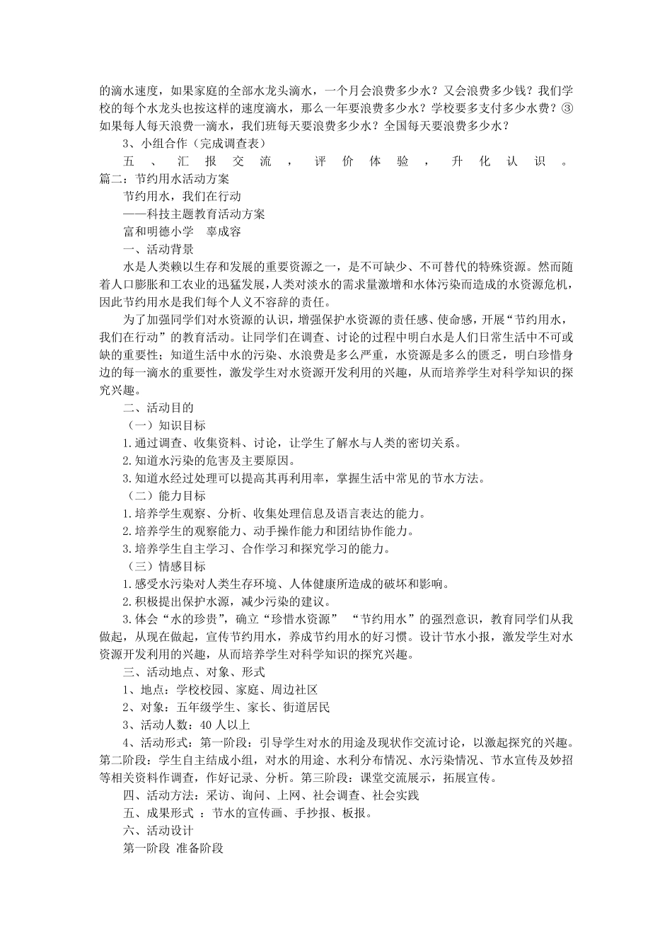 节水活动方案_第2页