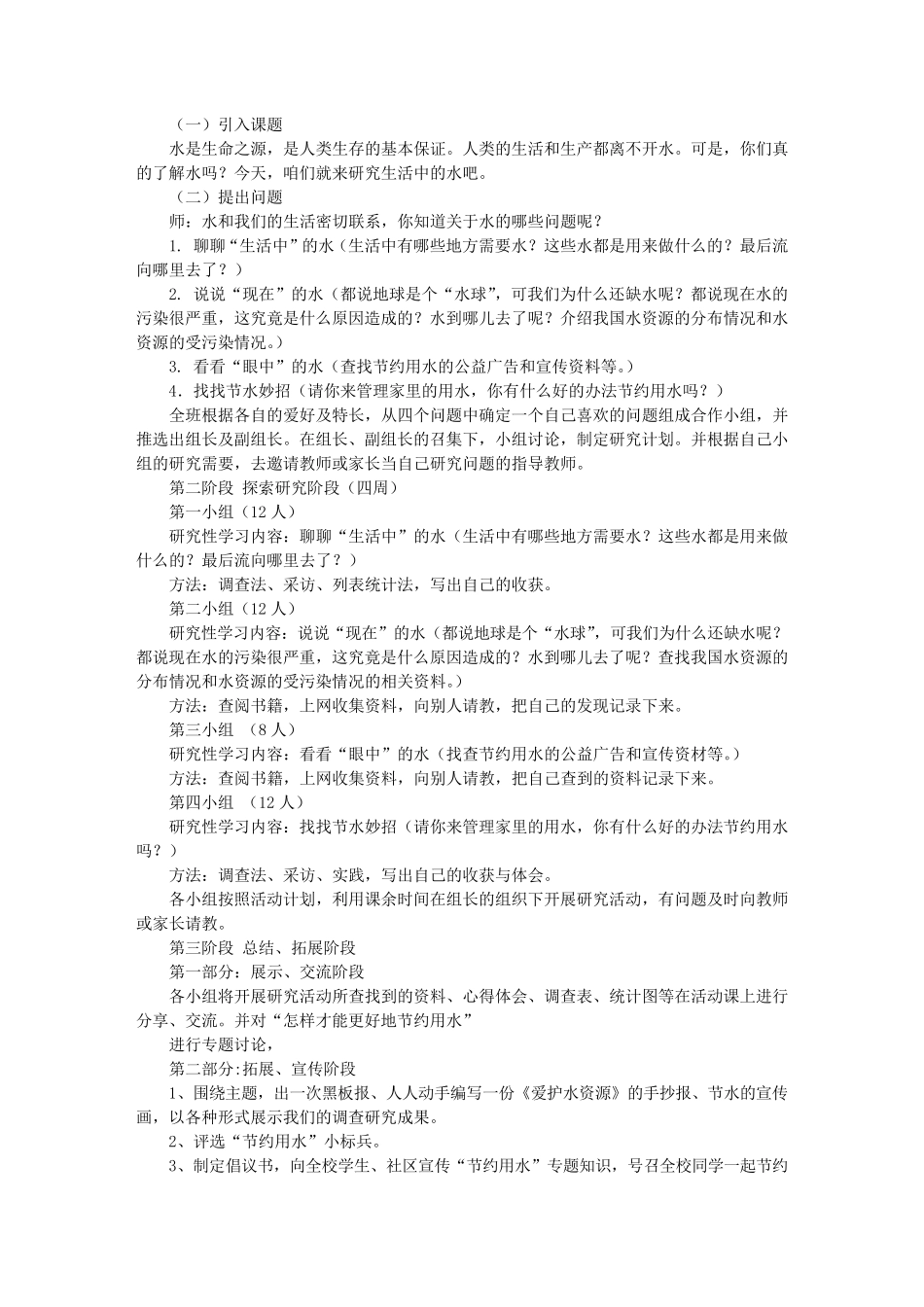 节水活动方案_第3页