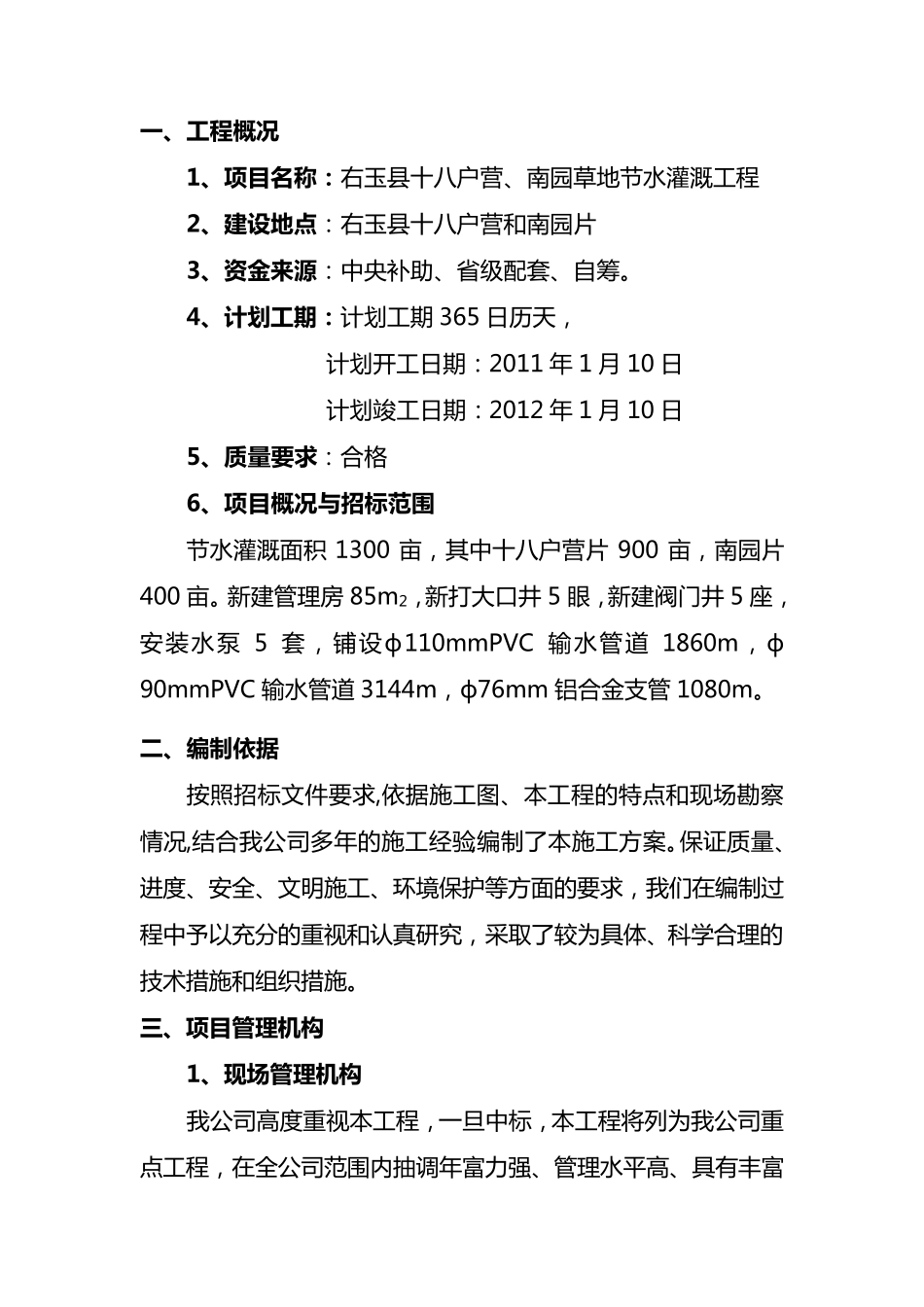 节水灌溉工程施工组织设计_第2页