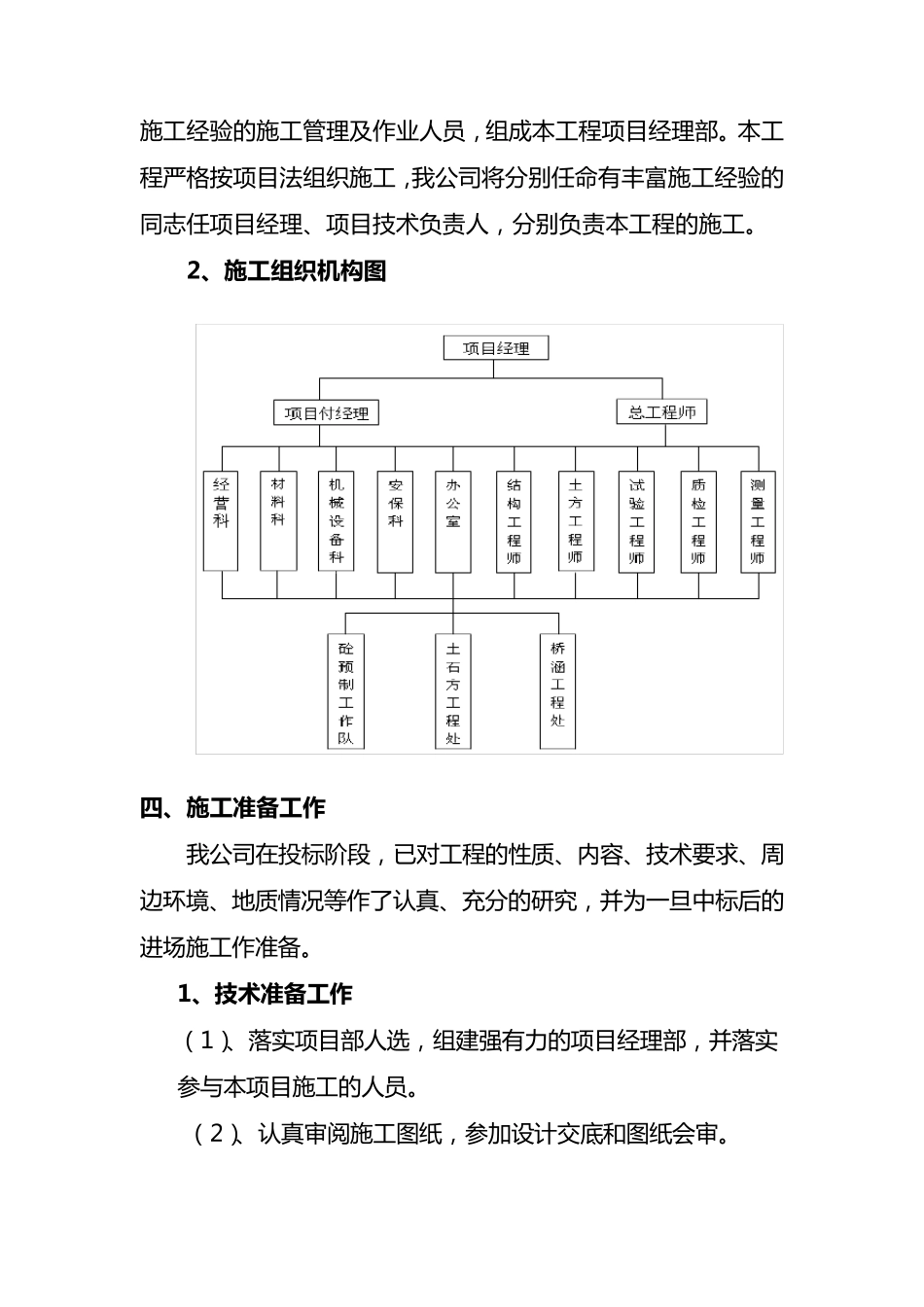 节水灌溉工程施工组织设计_第3页