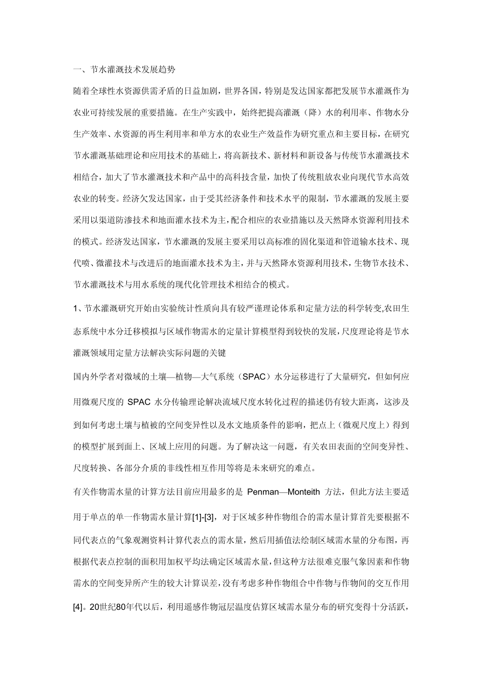 节水灌溉技术_第1页