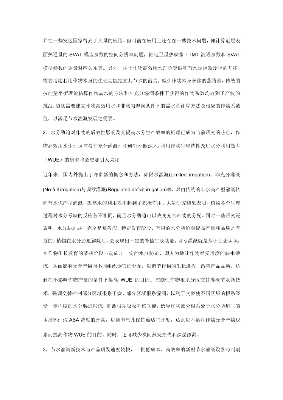 节水灌溉技术_第2页