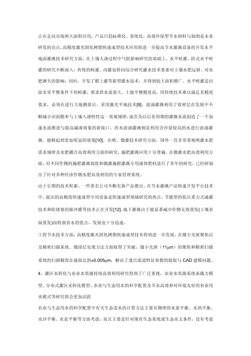 节水灌溉技术_第3页