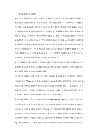 节水灌溉技术