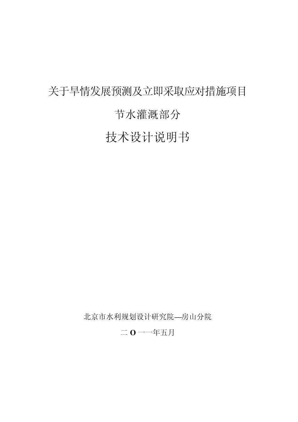 节水灌溉技术设计_第1页