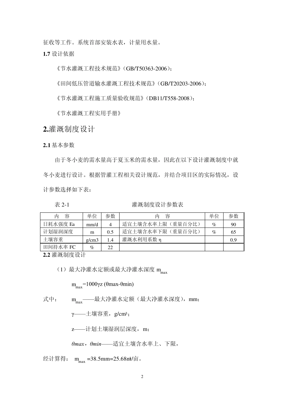 节水灌溉技术设计_第3页