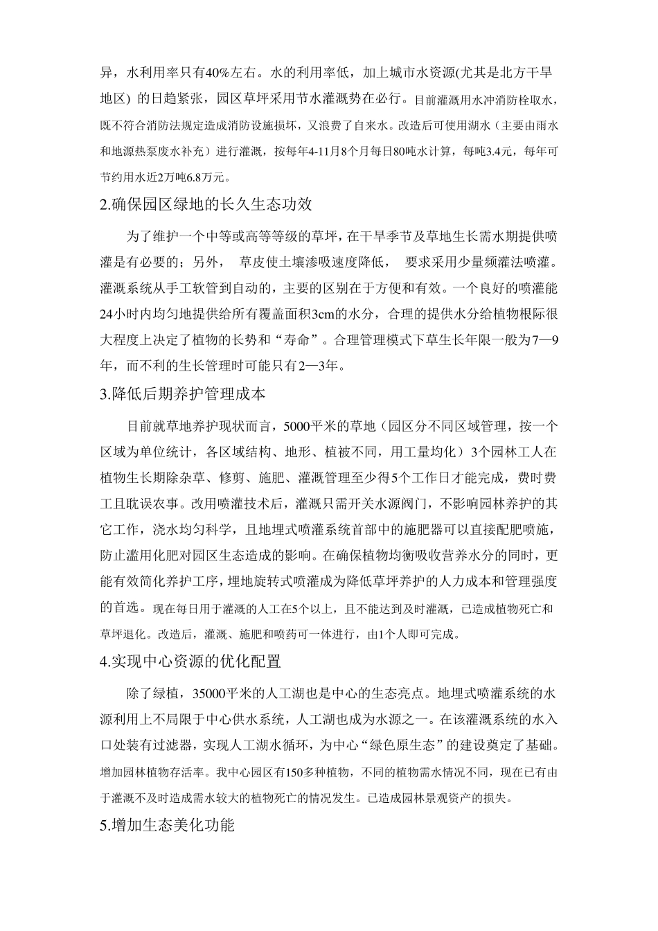 节水灌溉改造方案_第2页