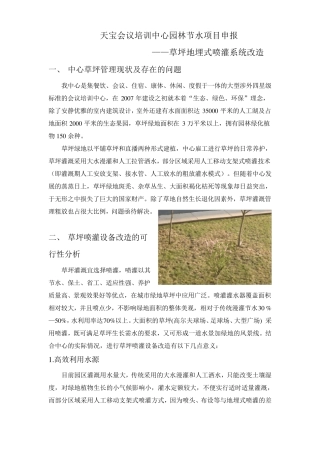 节水灌溉改造方案
