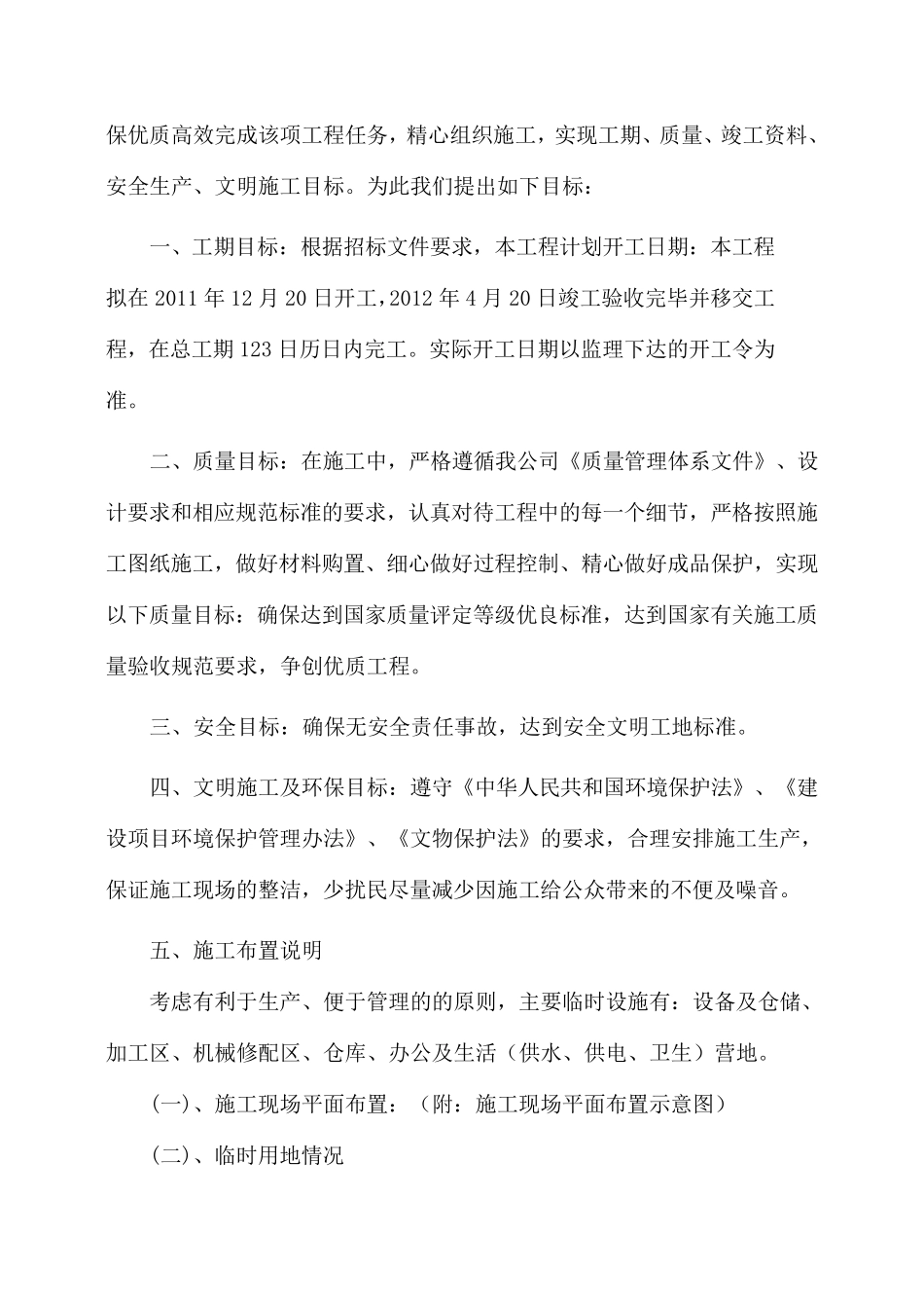 节水灌溉施工组织设计_第2页