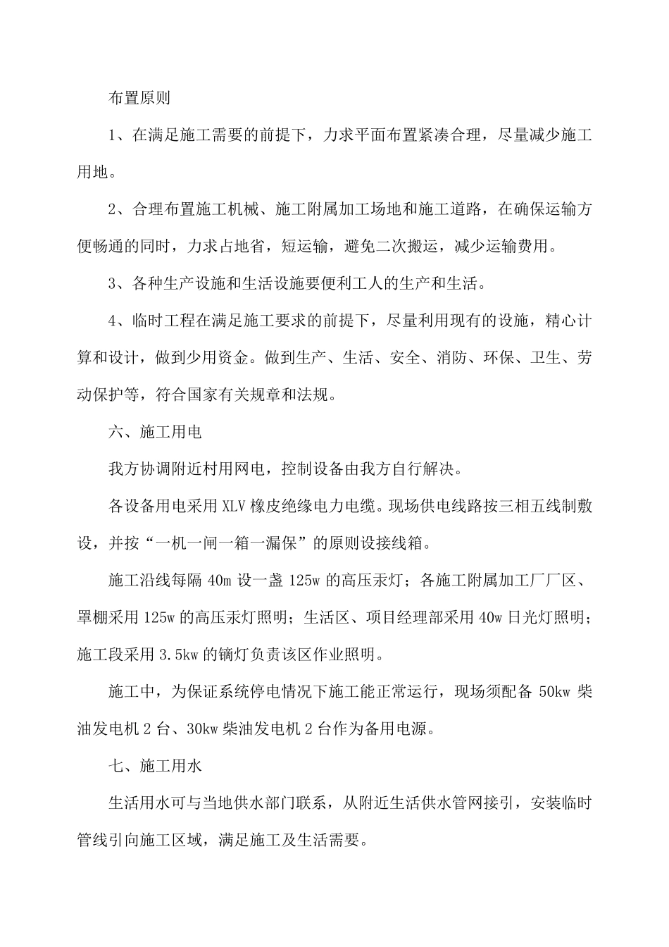 节水灌溉施工组织设计_第3页