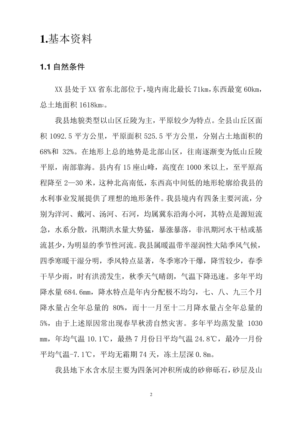 节水灌溉项目实施方案_第3页