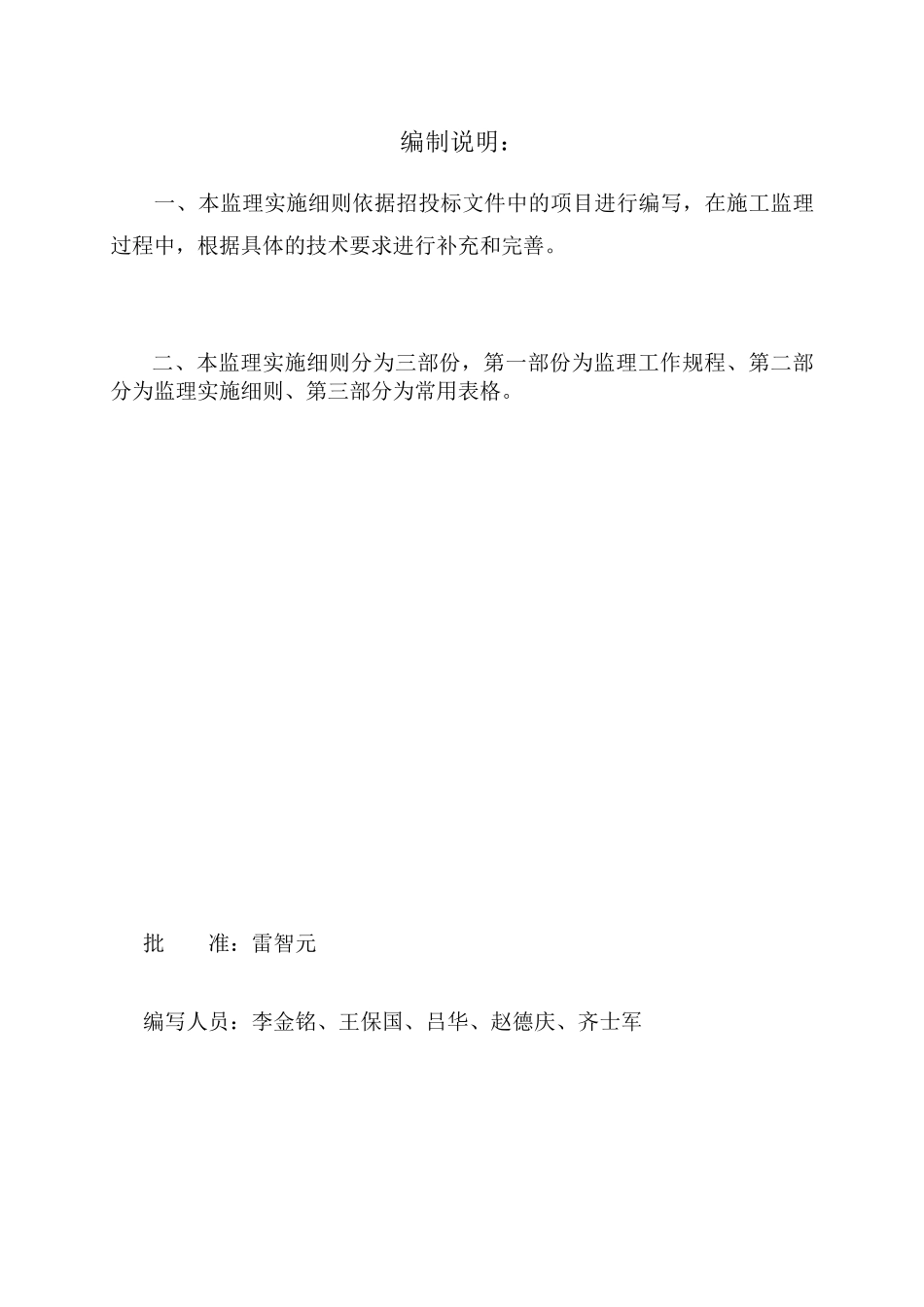 节水灌溉项目监理实施细则样本_第1页