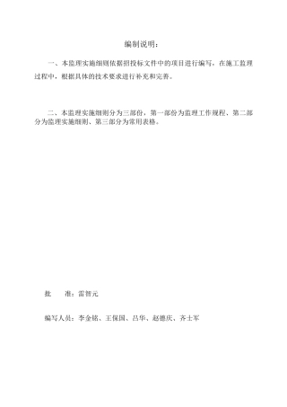 节水灌溉项目监理实施细则样本