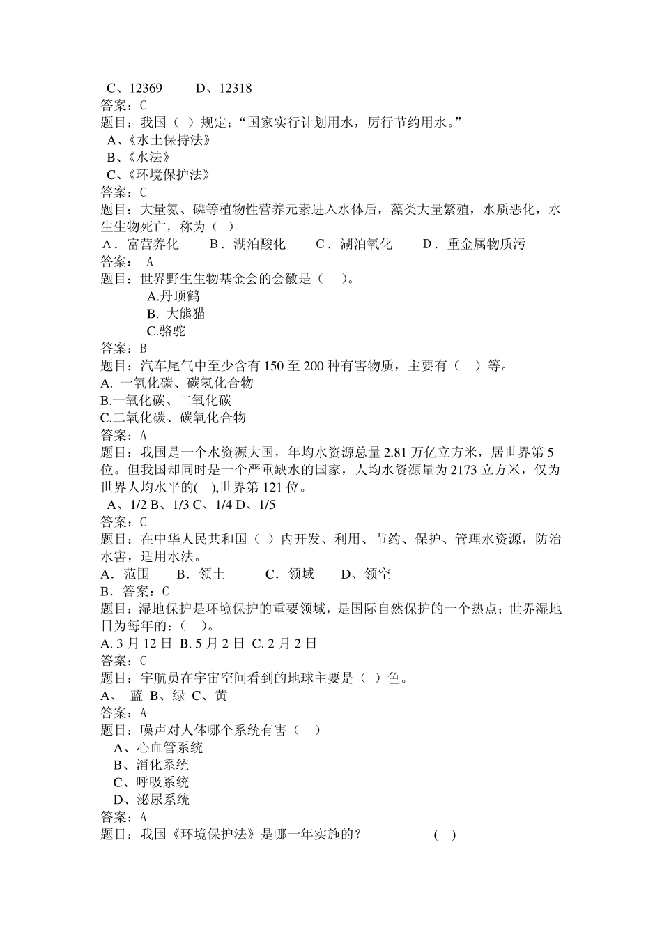 节水环保知识竞赛题2副本55_第2页