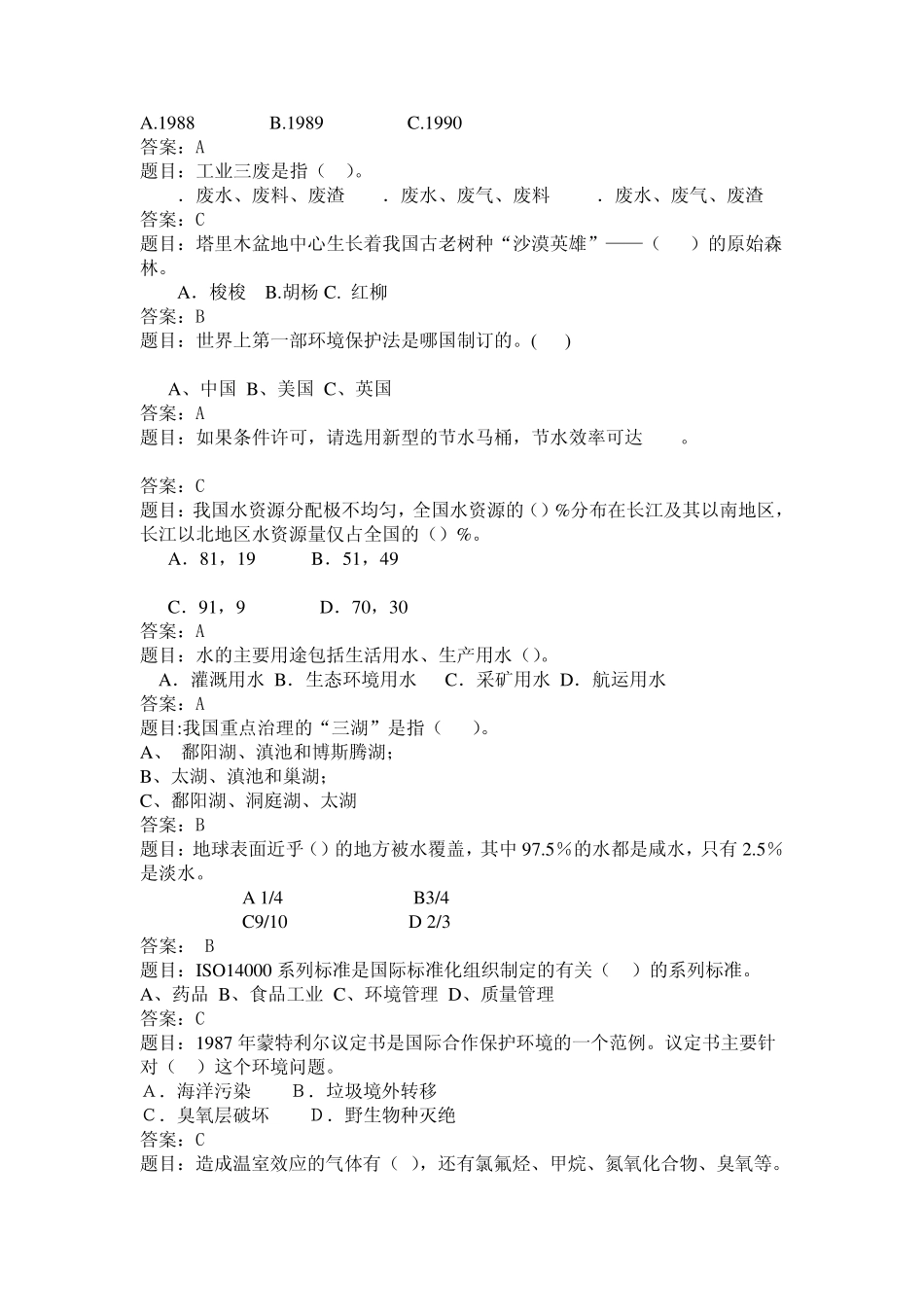 节水环保知识竞赛题2副本55_第3页