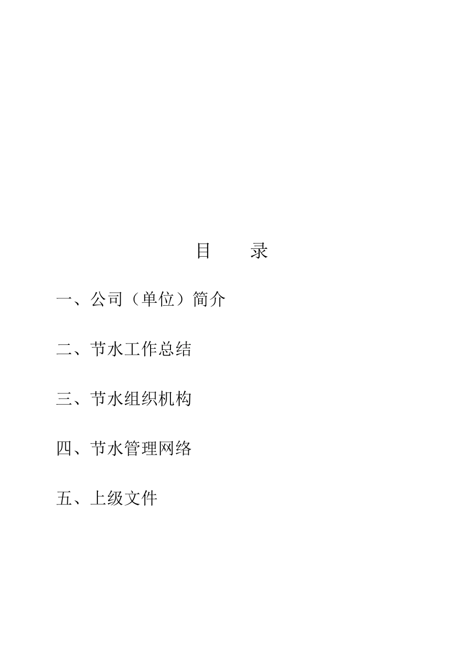 节水管理台帐模板11_第2页