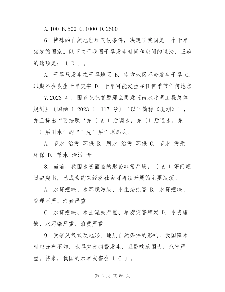 节水知识竞赛试题及答案_第2页