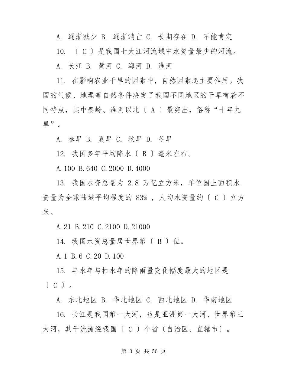 节水知识竞赛试题及答案_第3页