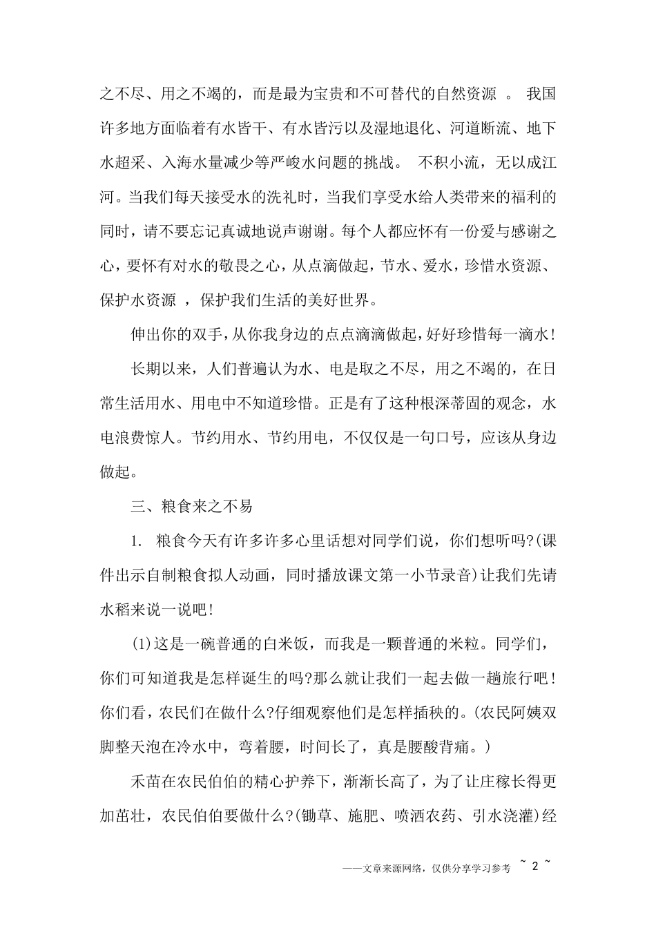 节水节电的主题班会_第2页