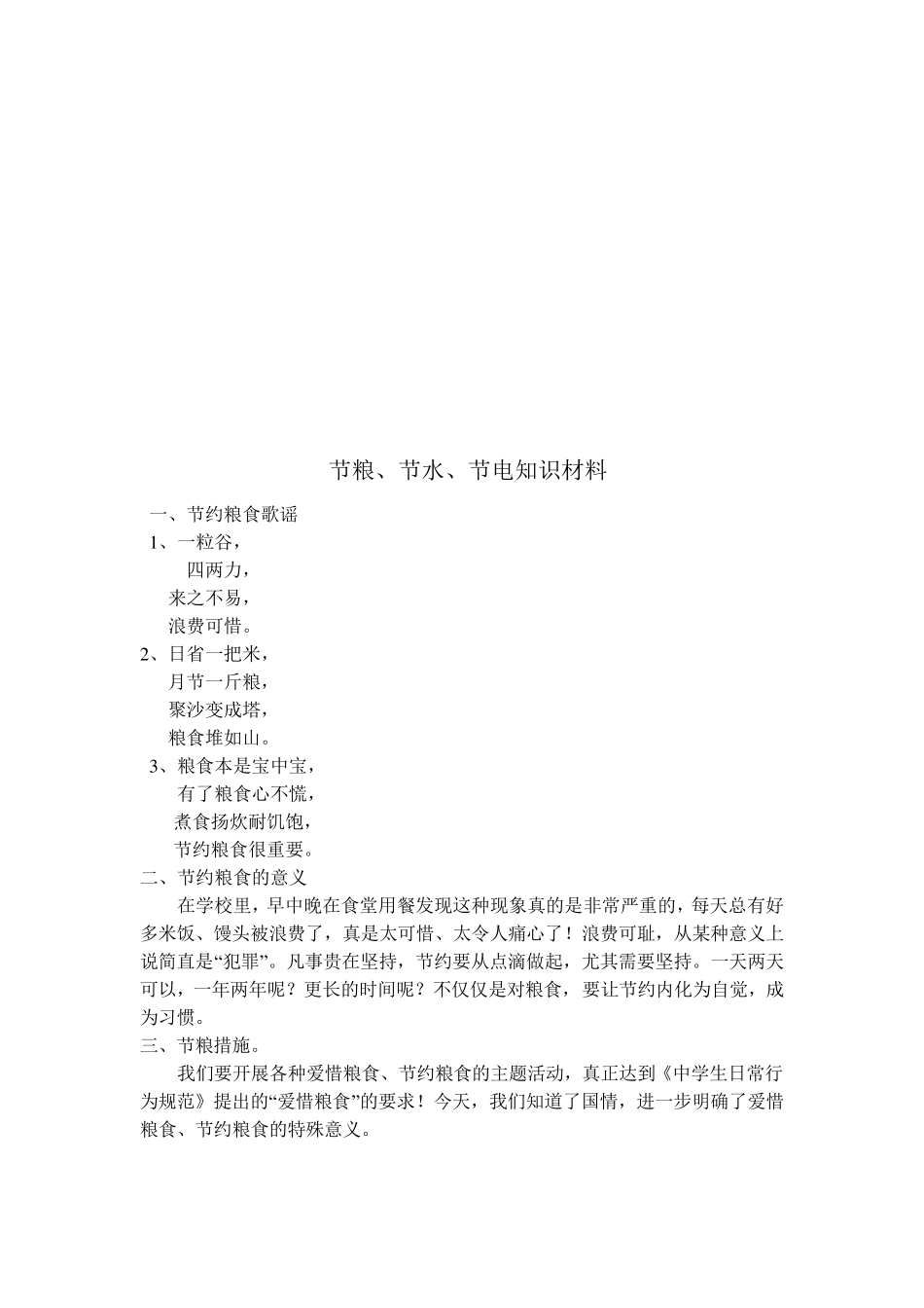 节水节粮节电的资料_第2页