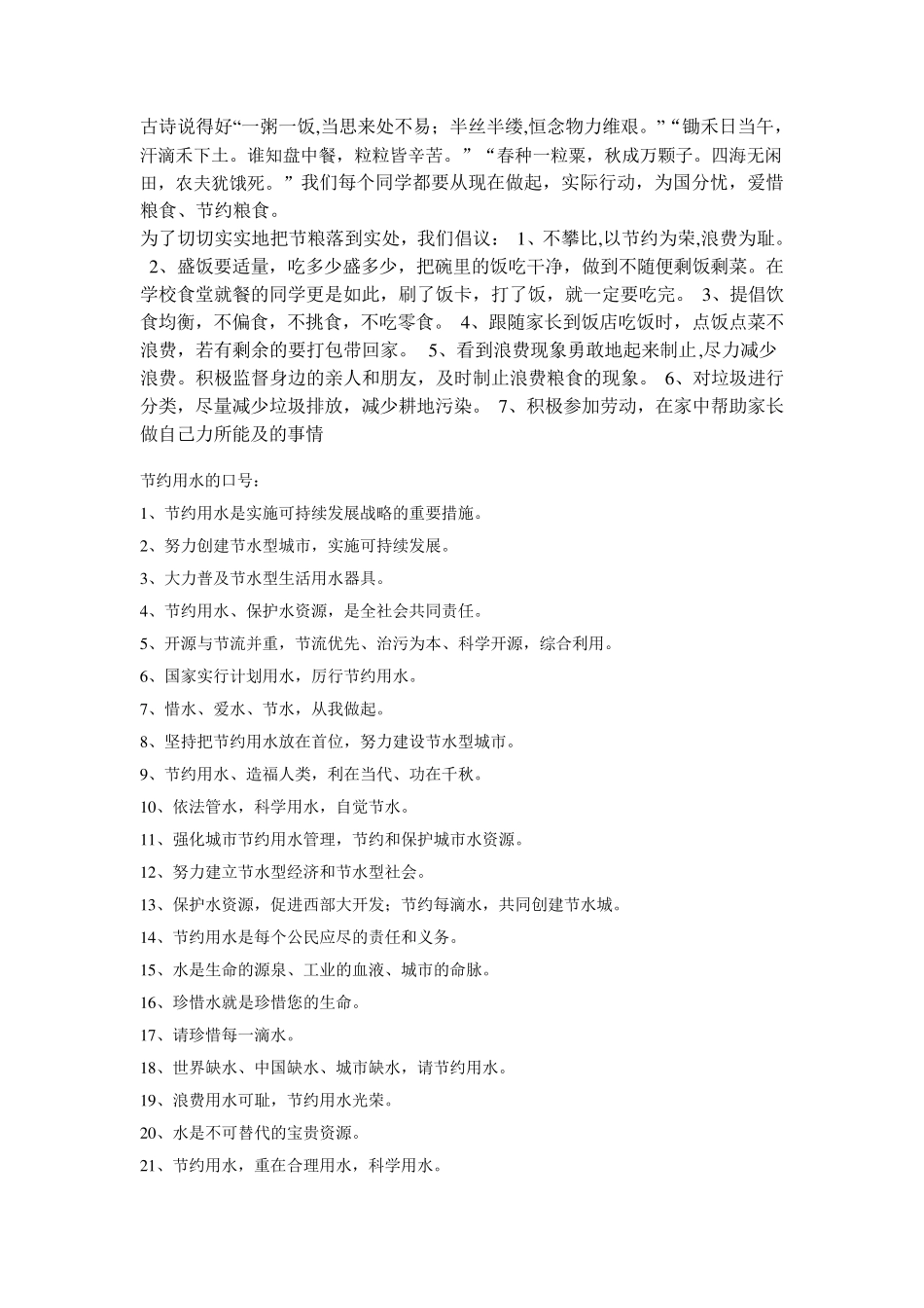 节水节粮节电的资料_第3页