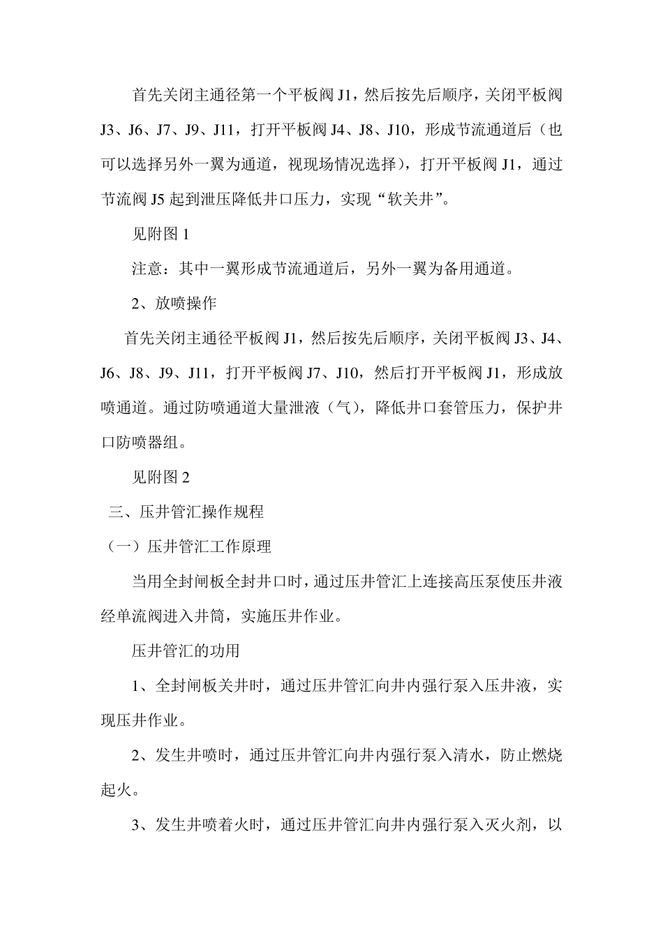 节流压井管汇操作规程_第2页