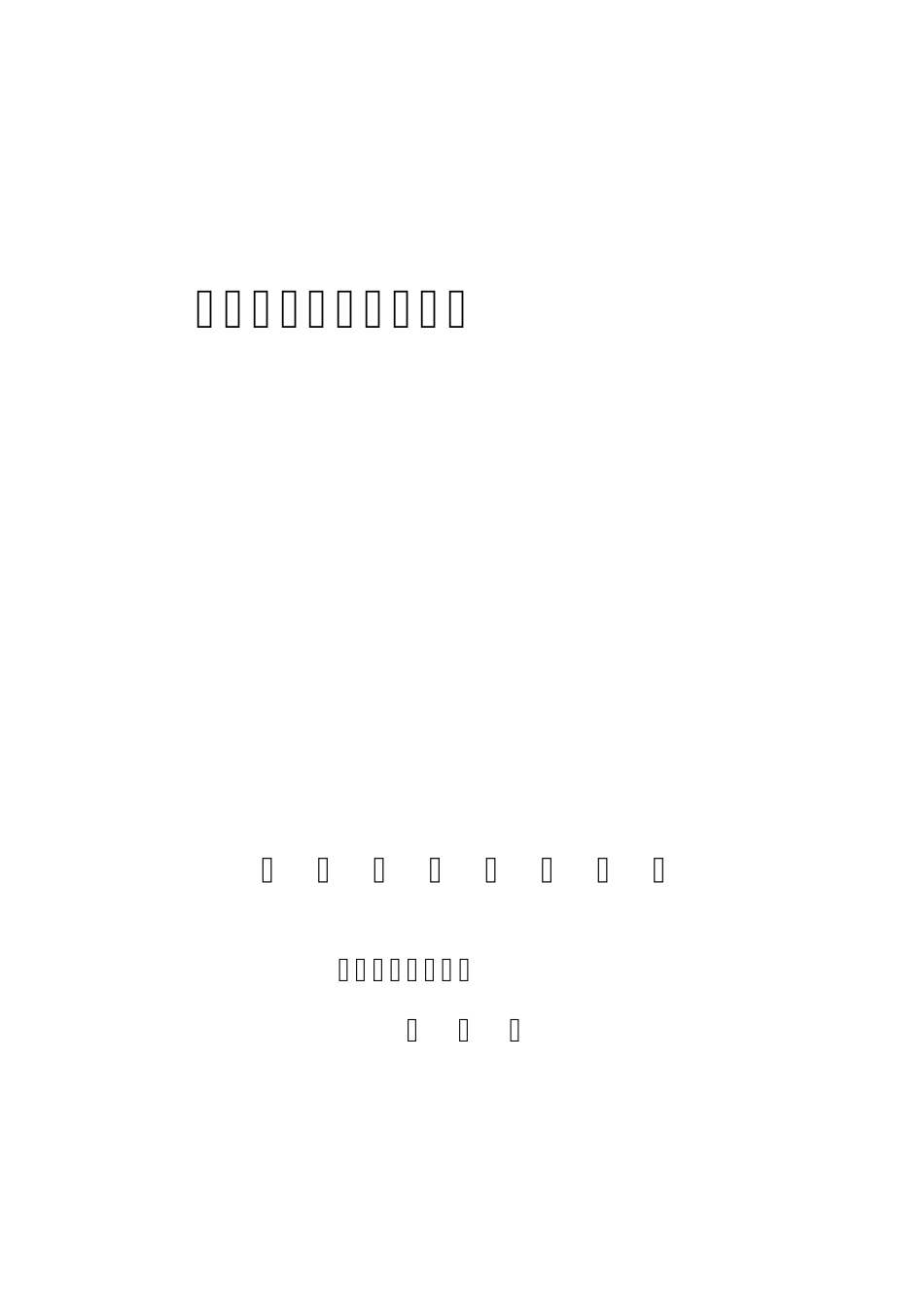 节流装置的选型及应用_第1页