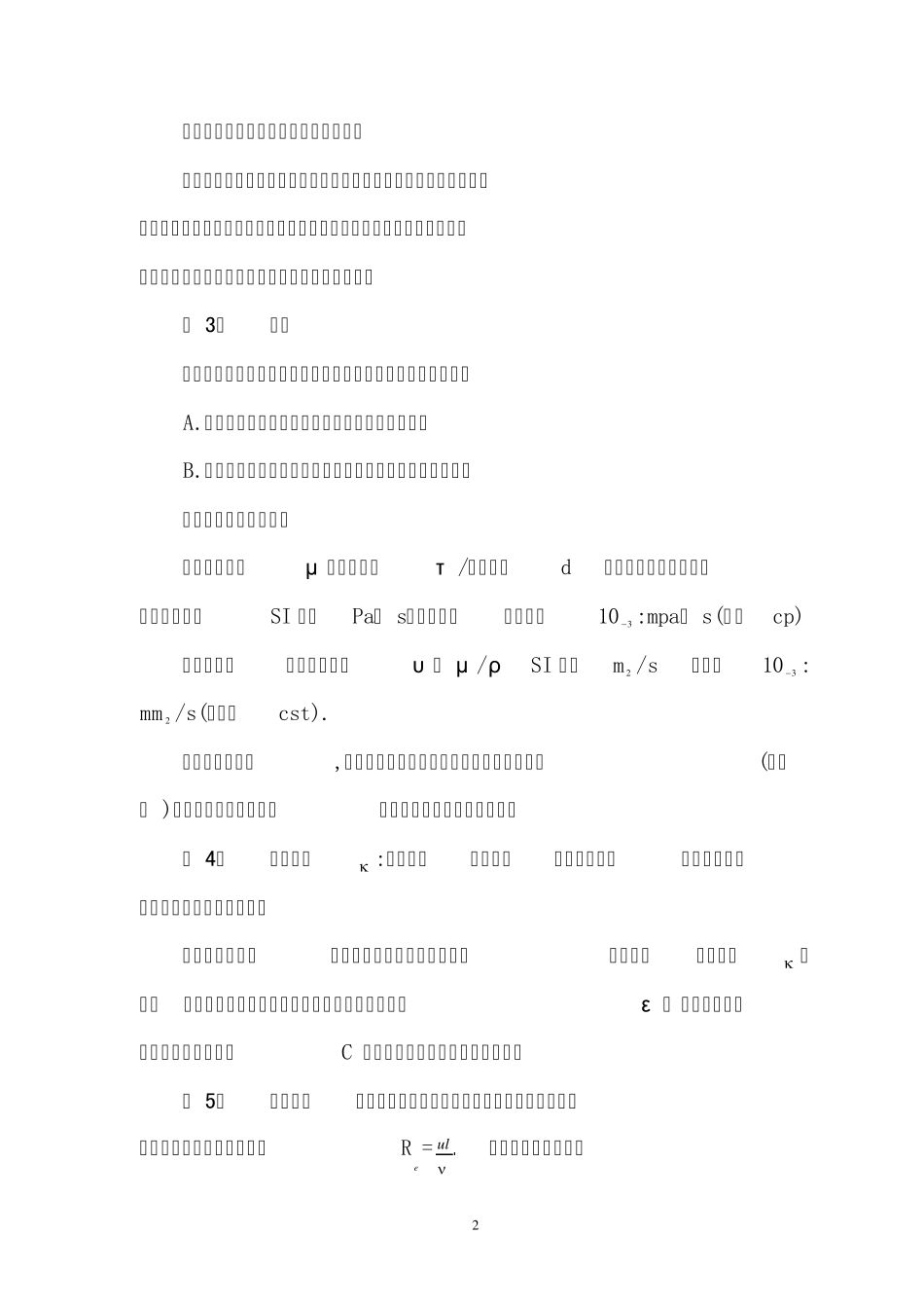 节流装置的选型及应用_第3页