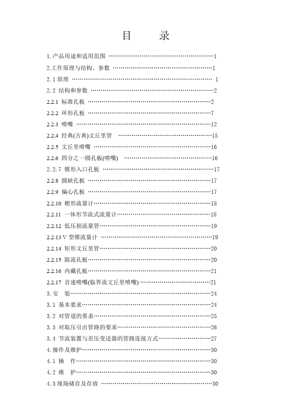 节流装置说明书_第2页