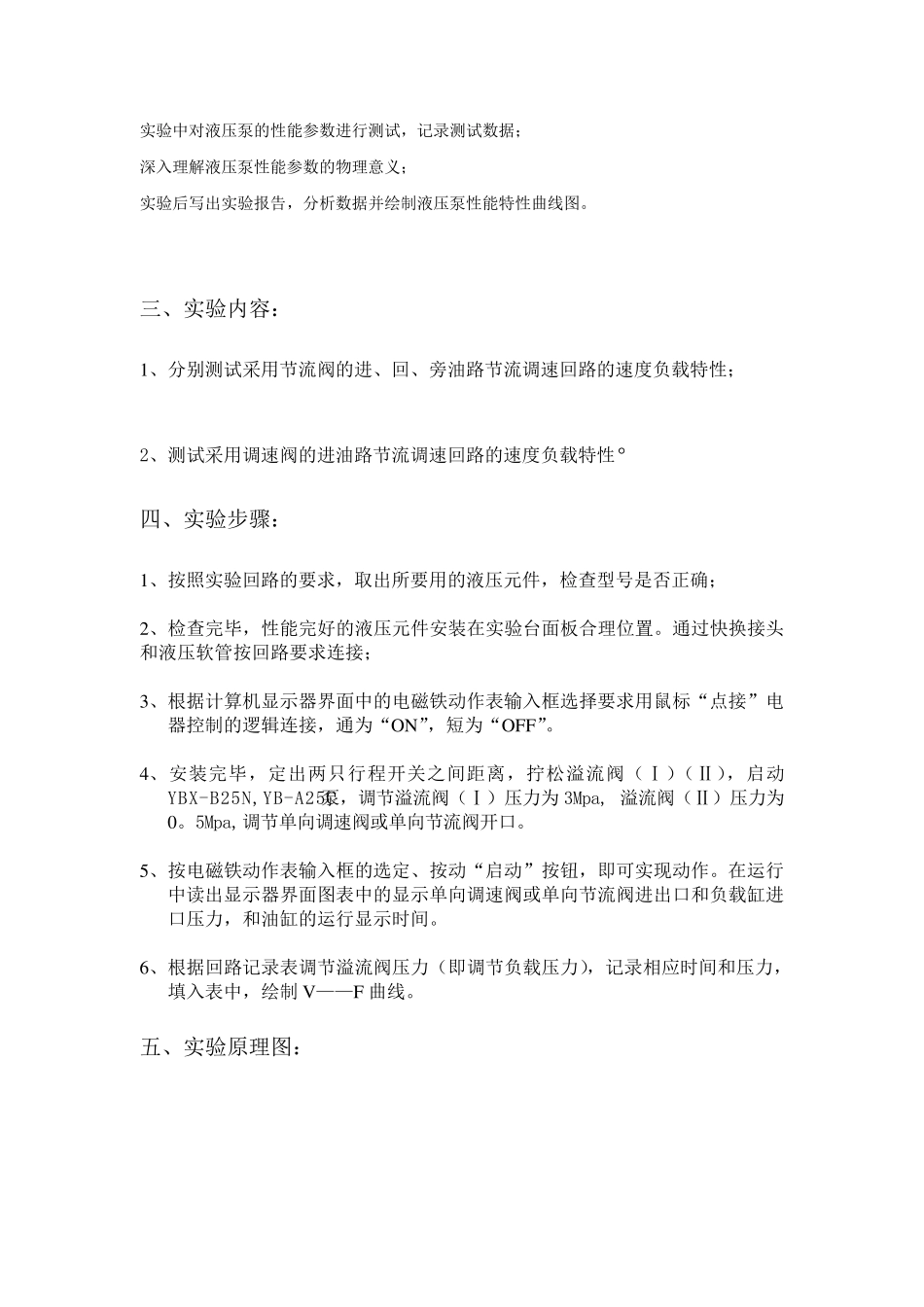 节流调速性能实验报告_第2页