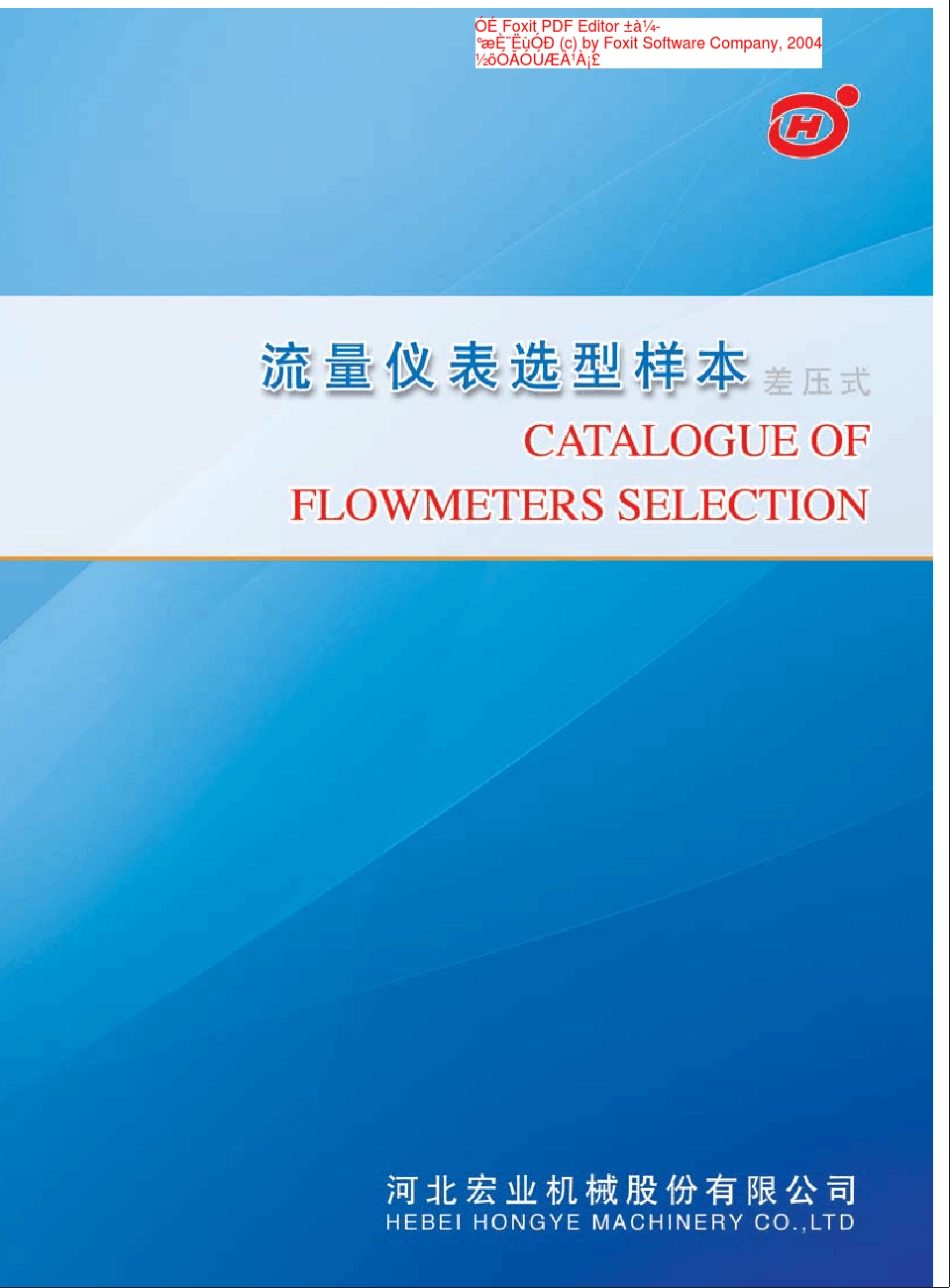 节流装置选型样本_第2页