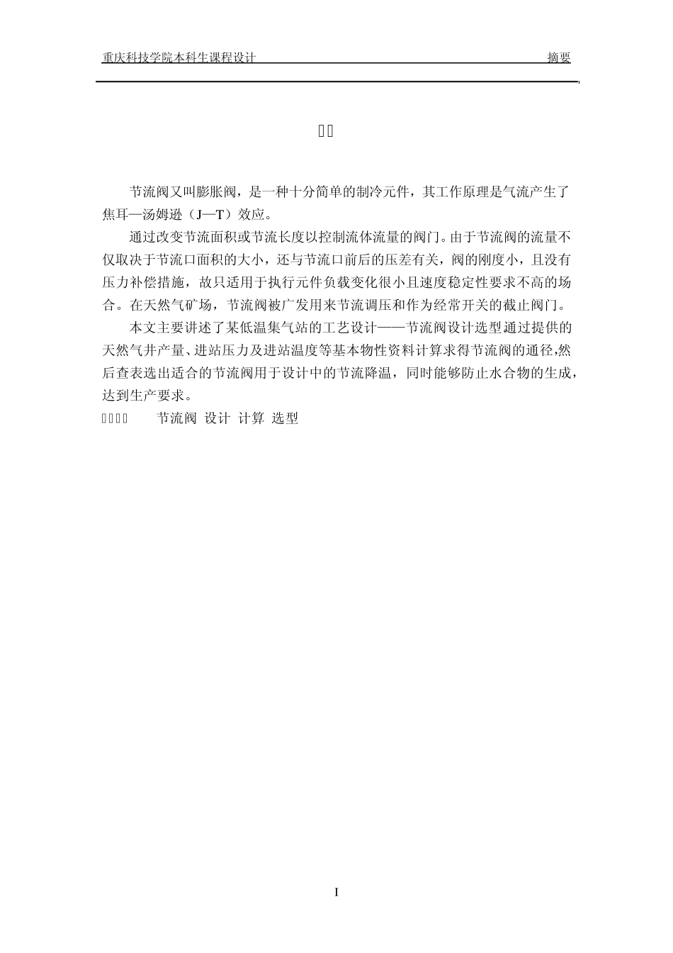 节流阀的选型1_第2页