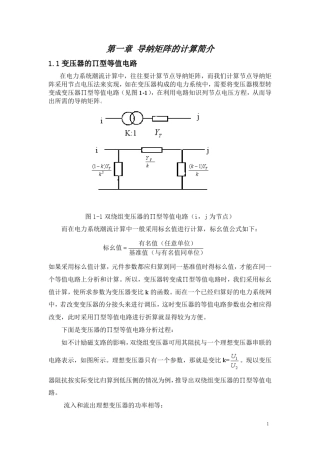 节点导纳矩阵计算