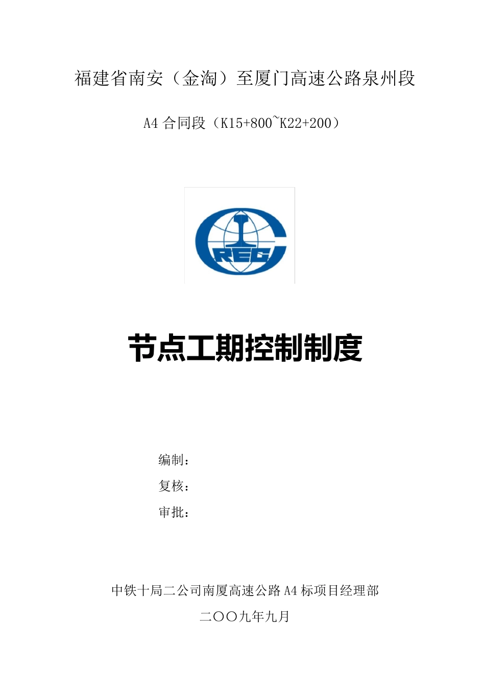 节点工期控制_第1页