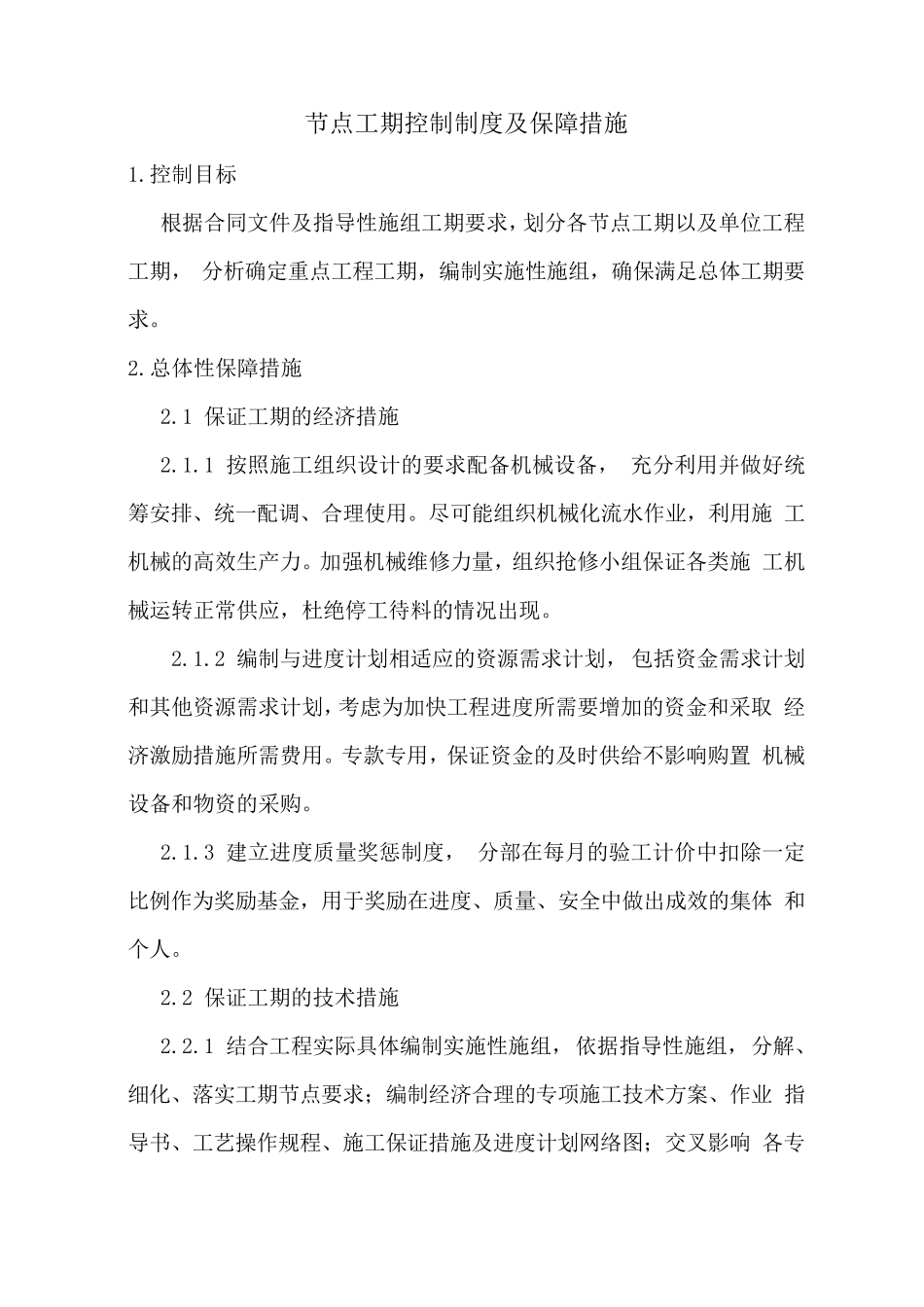 节点工期控制_第2页