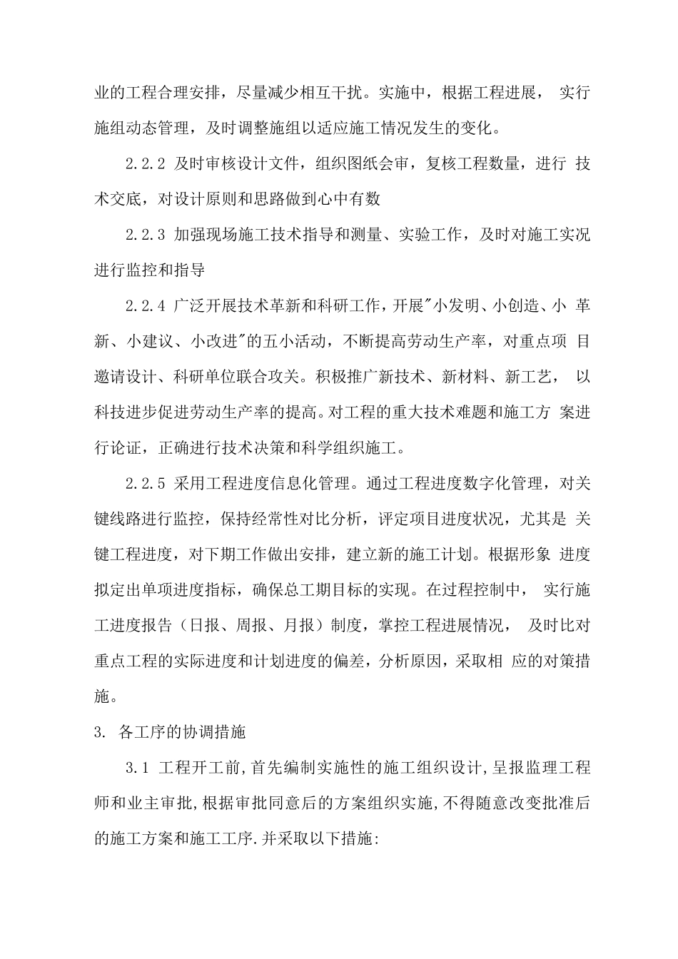 节点工期控制_第3页